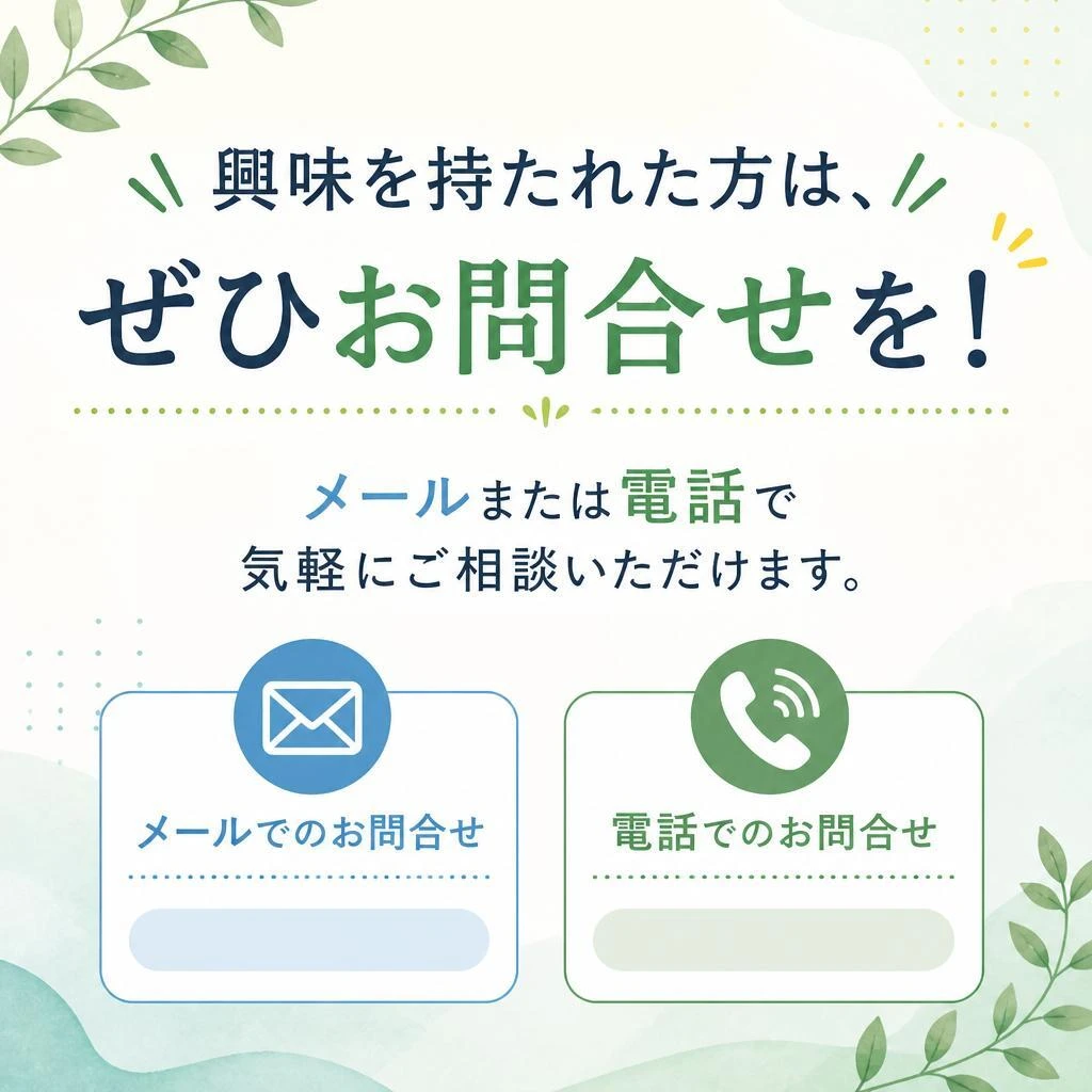 お問い合わせ・応募方法