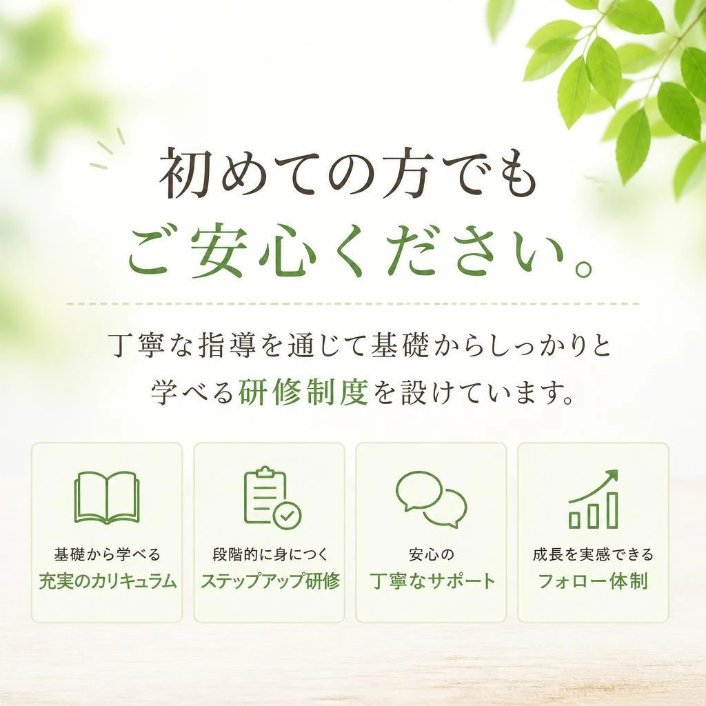 未経験でも安心の研修制度