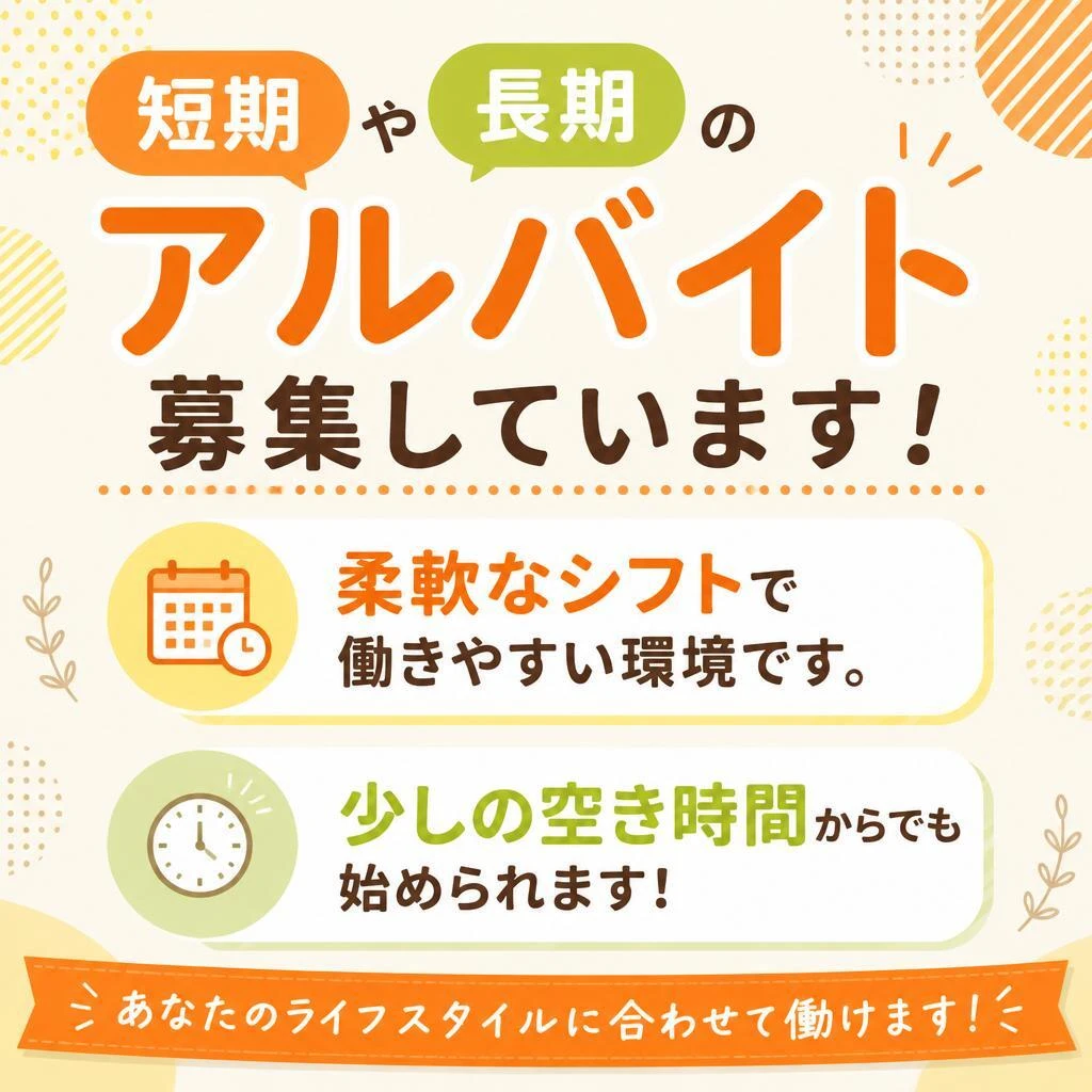 アルバイト募集について