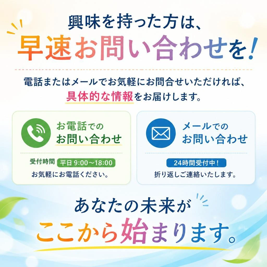 今すぐお問い合わせを！