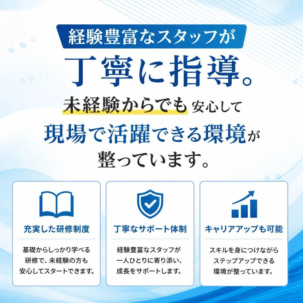 安心の教育体制！