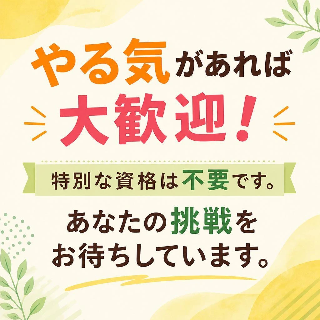 今すぐ応募しよう！