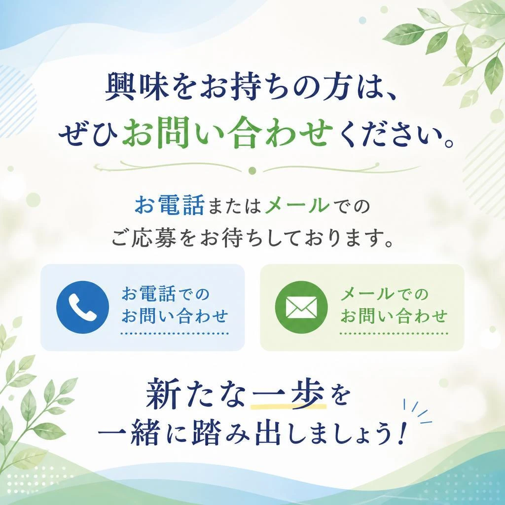 お問い合わせ・応募について