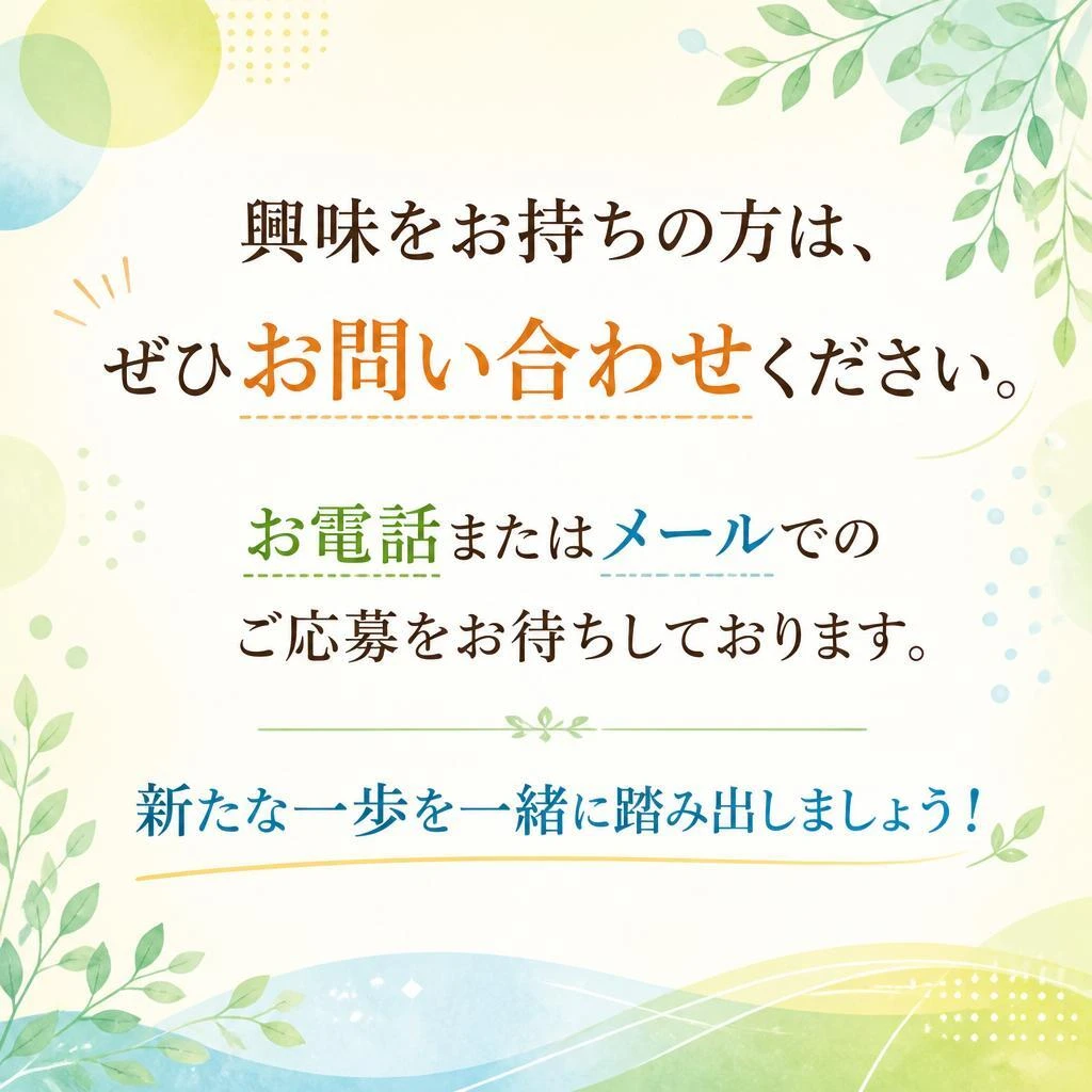 お問い合わせ・応募について