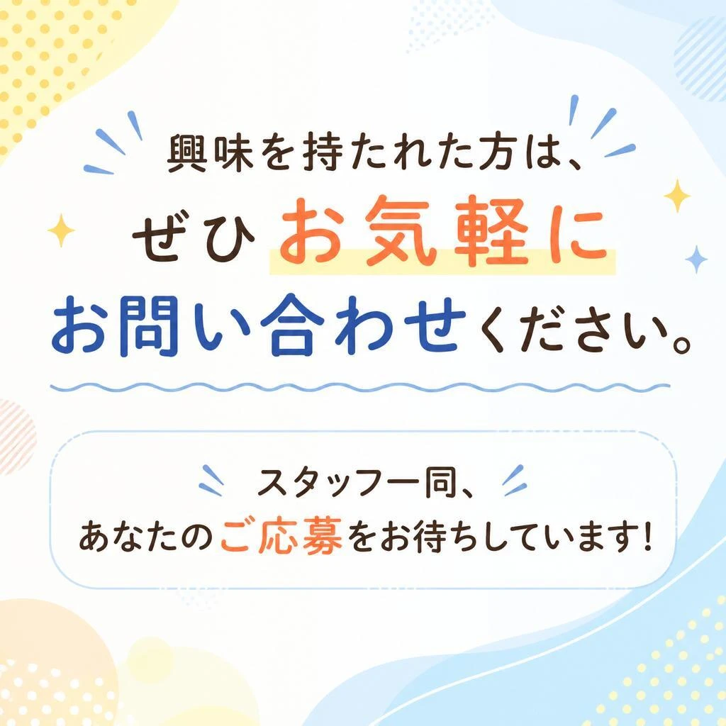 7. ご応募は簡単！