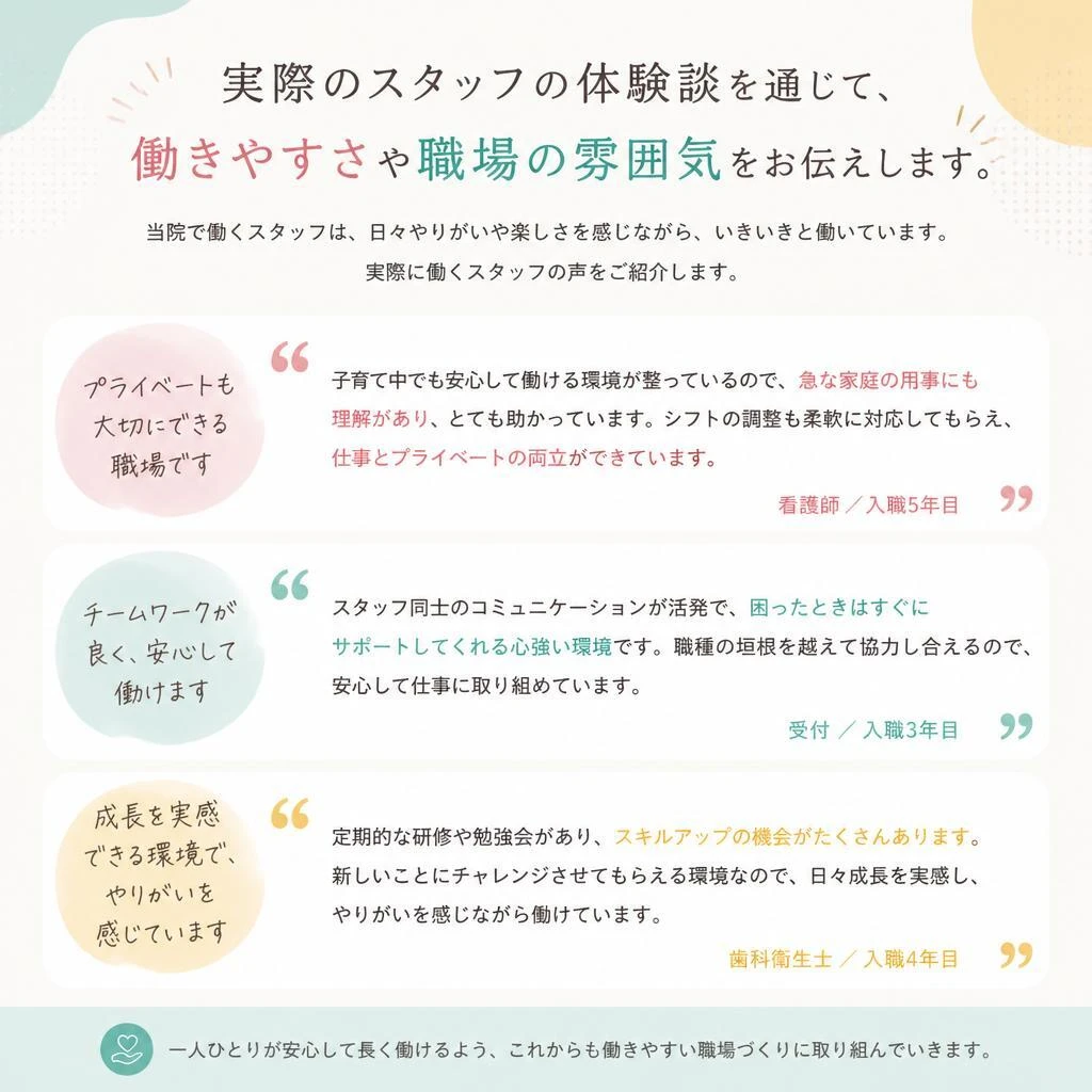 職場環境とスタッフの声