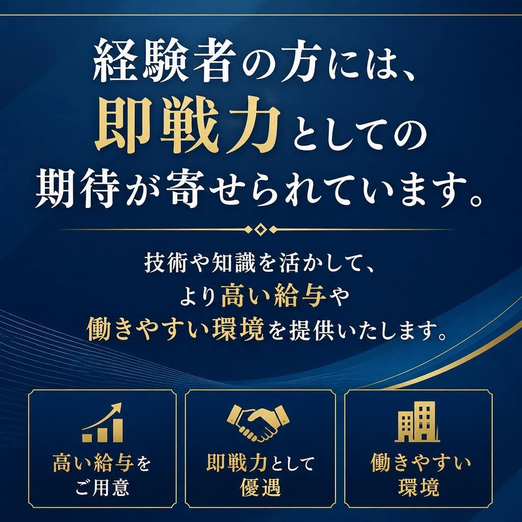 経験者優遇の理由