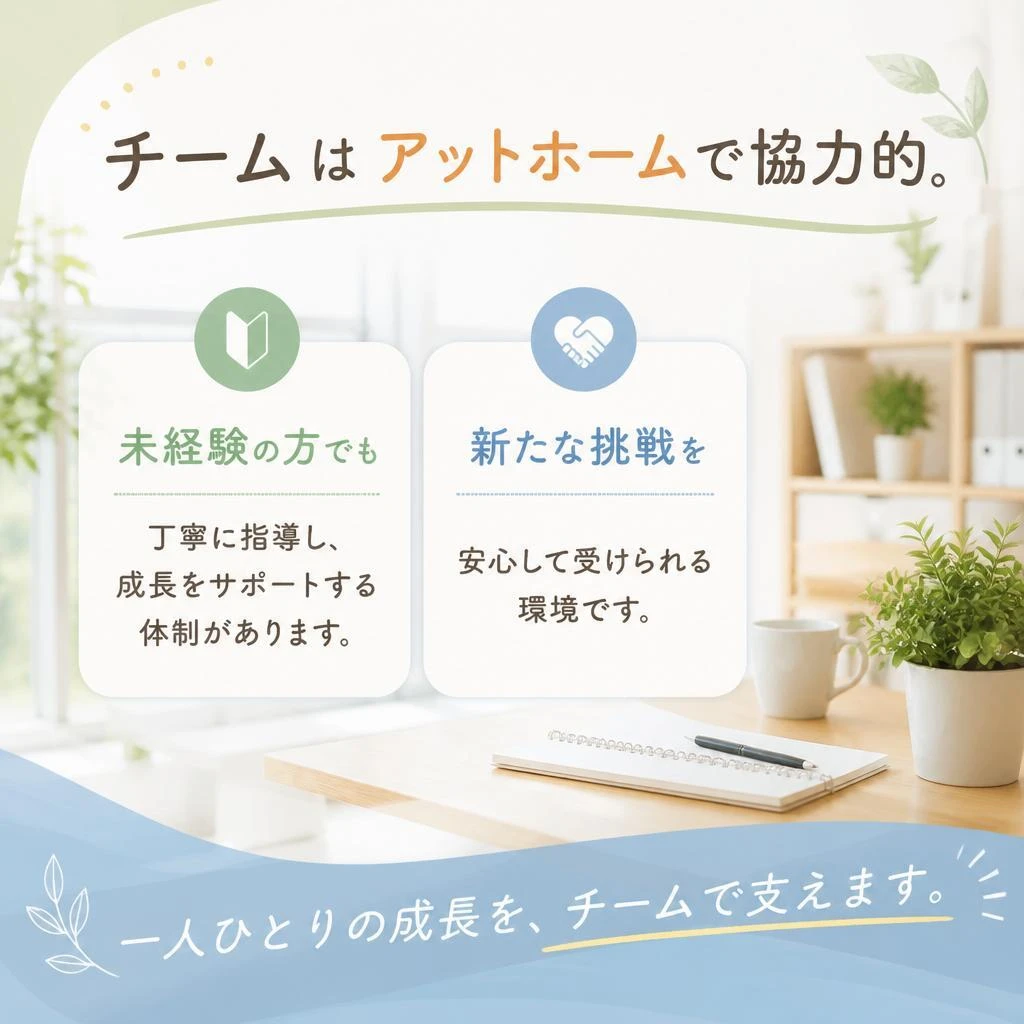 充実した職場環境