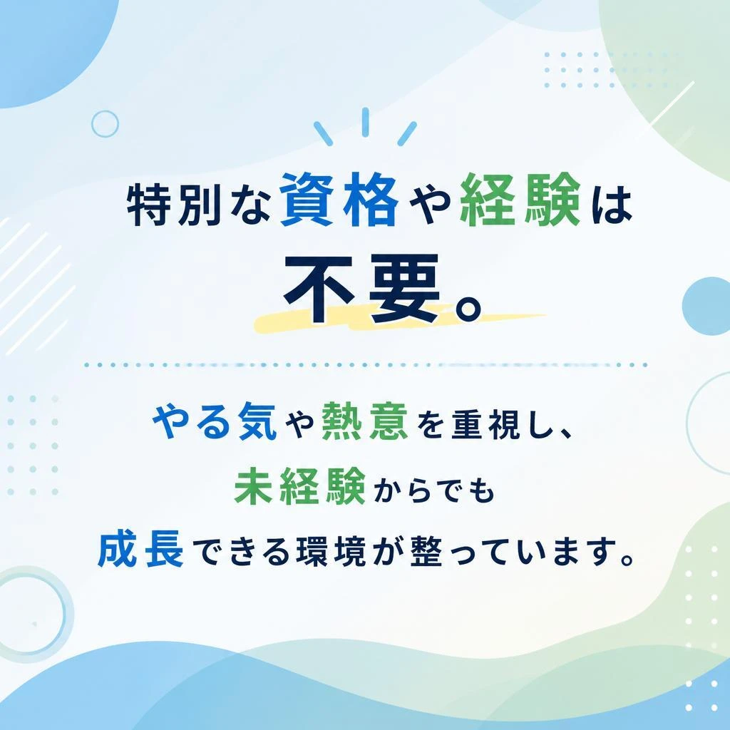 未経験者の方大歓迎！