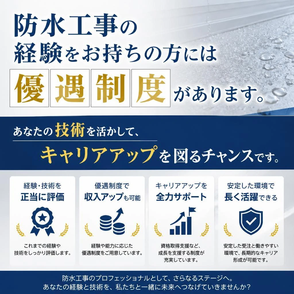 経験者優遇！キャリアアップのチャンス