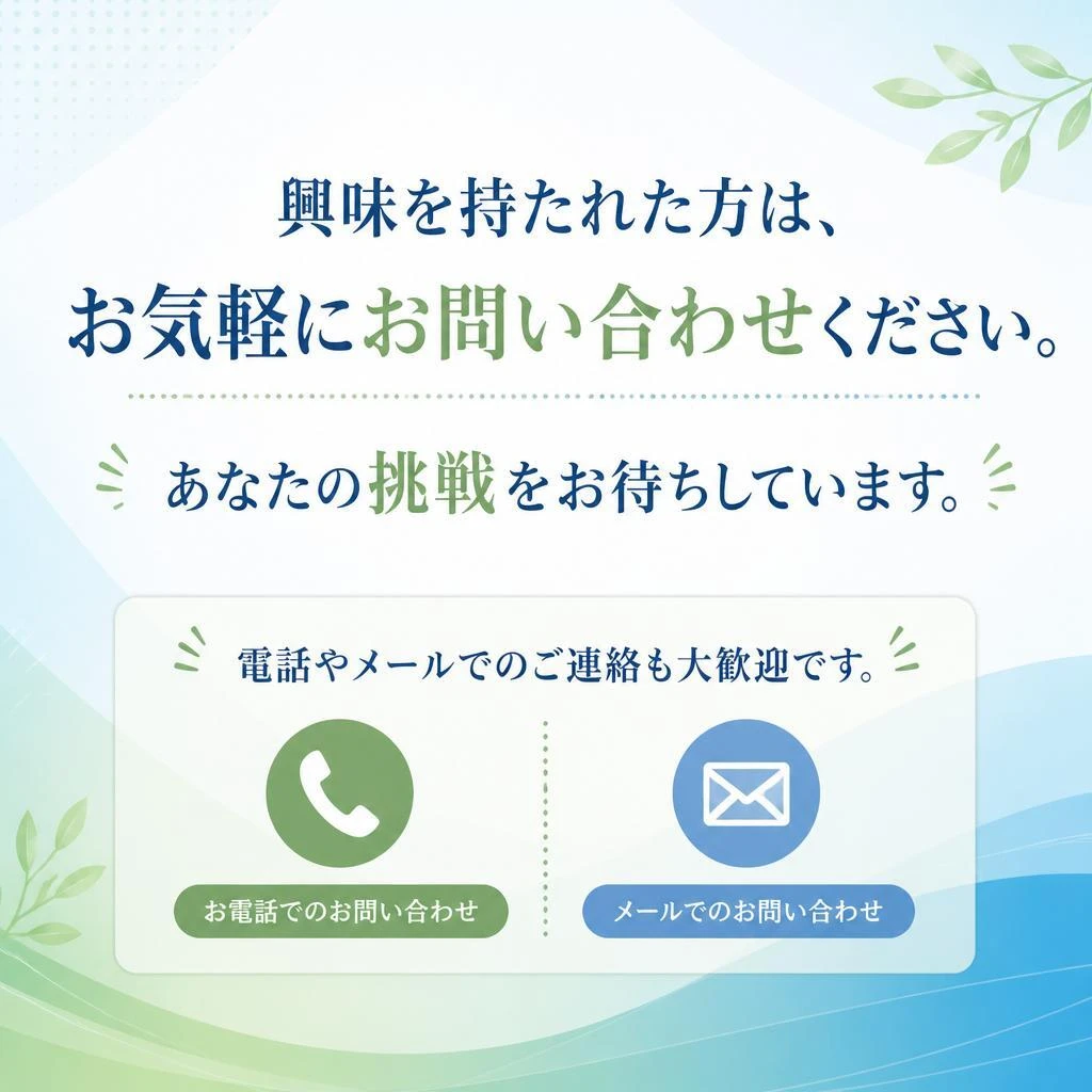 お問い合わせはこちらから！
