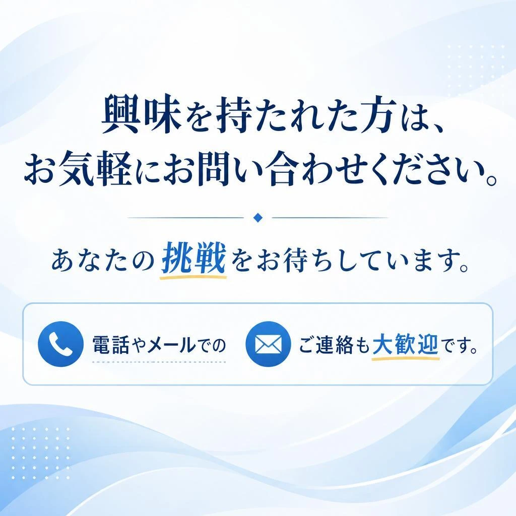 お問い合わせはこちらから！
