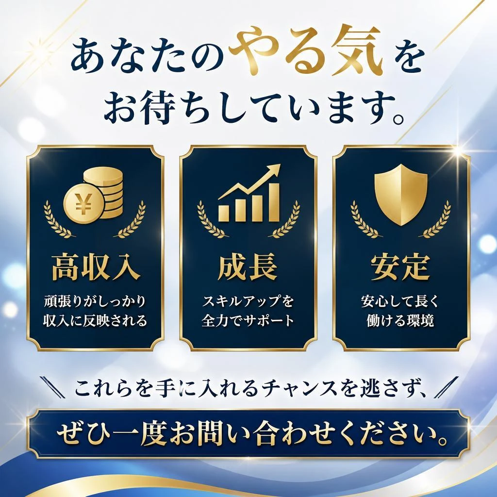 今すぐ応募！