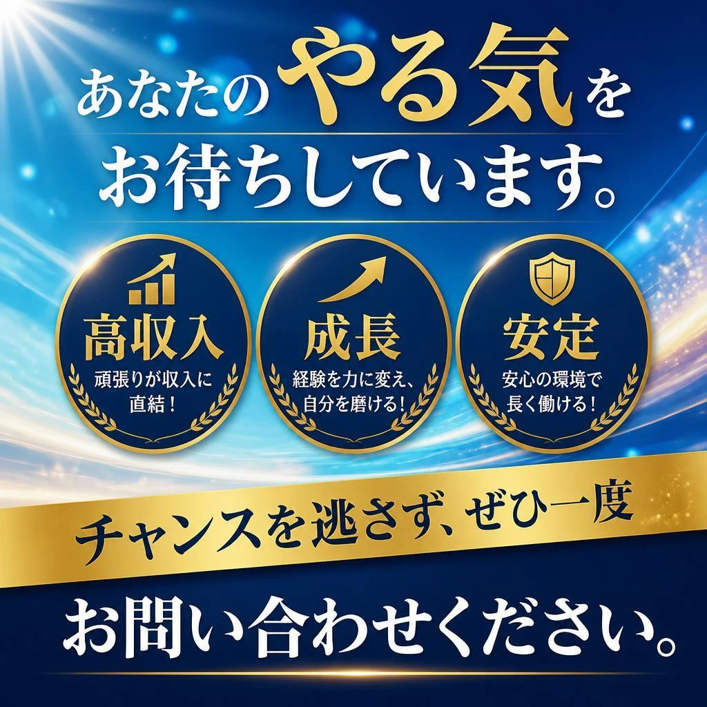 今すぐ応募！