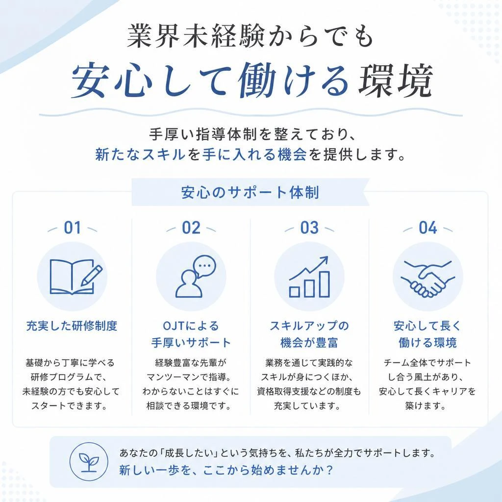 未経験者も歓迎！手に職をつけるチャンス