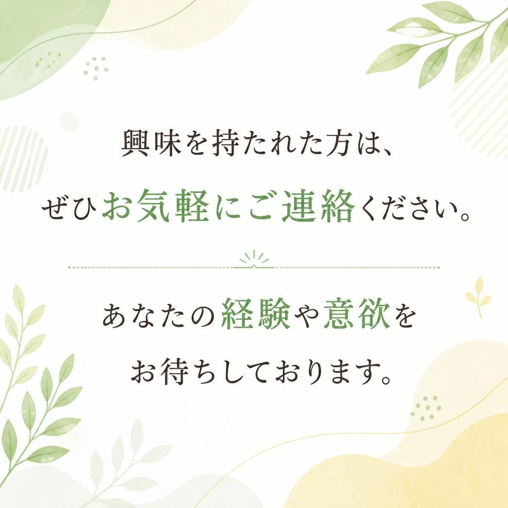 お問い合わせはお気軽に！