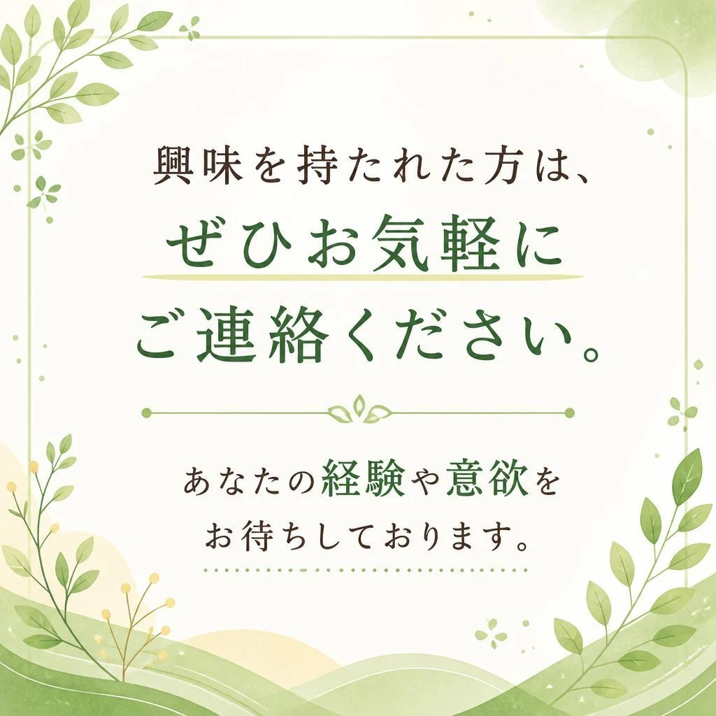 お問い合わせはお気軽に！