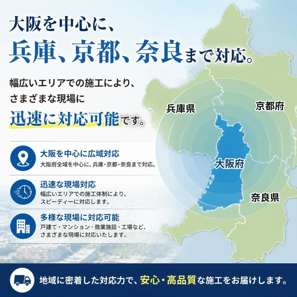 幅広い対応エリア
