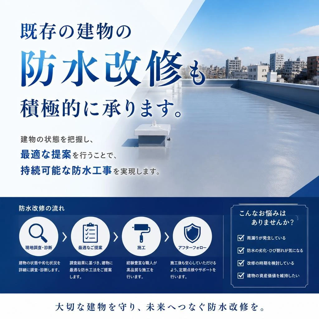 改修工事の専門性