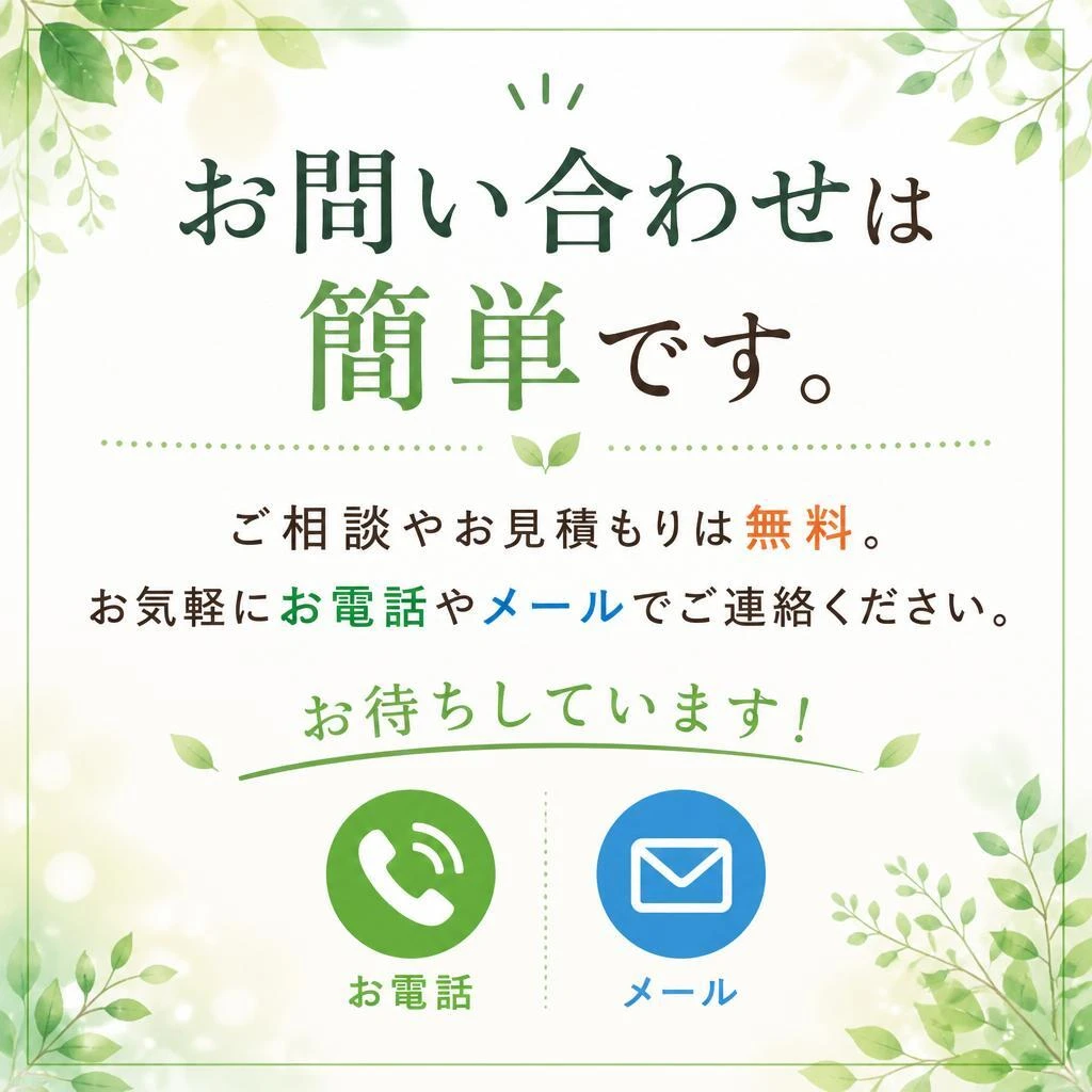 今すぐお問い合わせを！