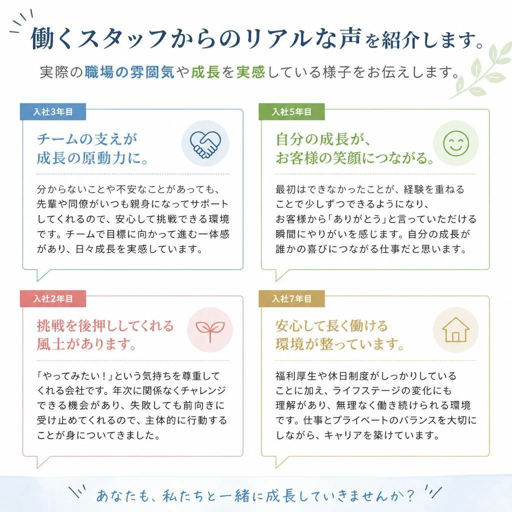 スタッフの声