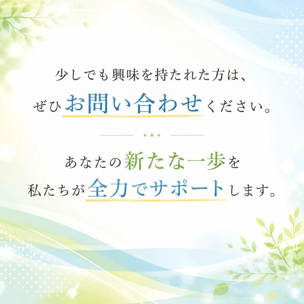 今すぐお問い合わせを！