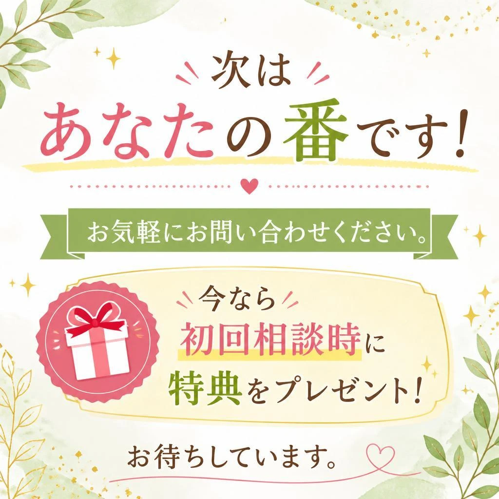 7. お問い合わせ方法と特典