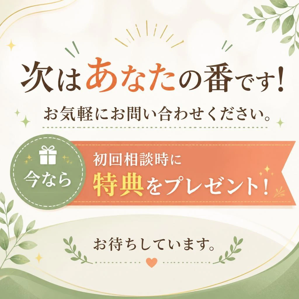 7. お問い合わせ方法と特典