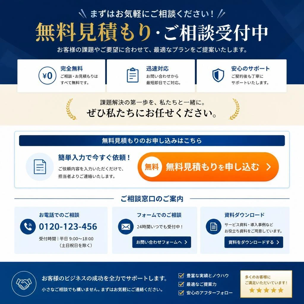 今すぐお問い合わせを！