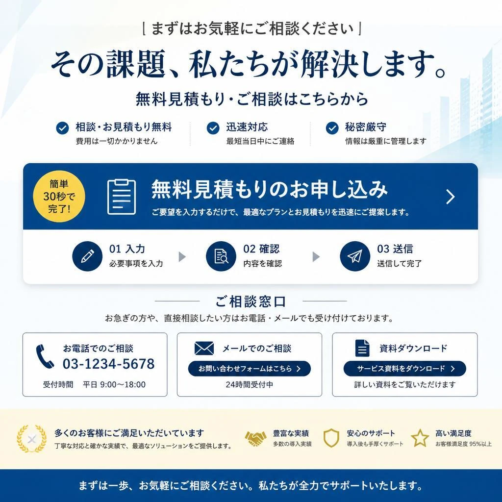今すぐお問い合わせを！