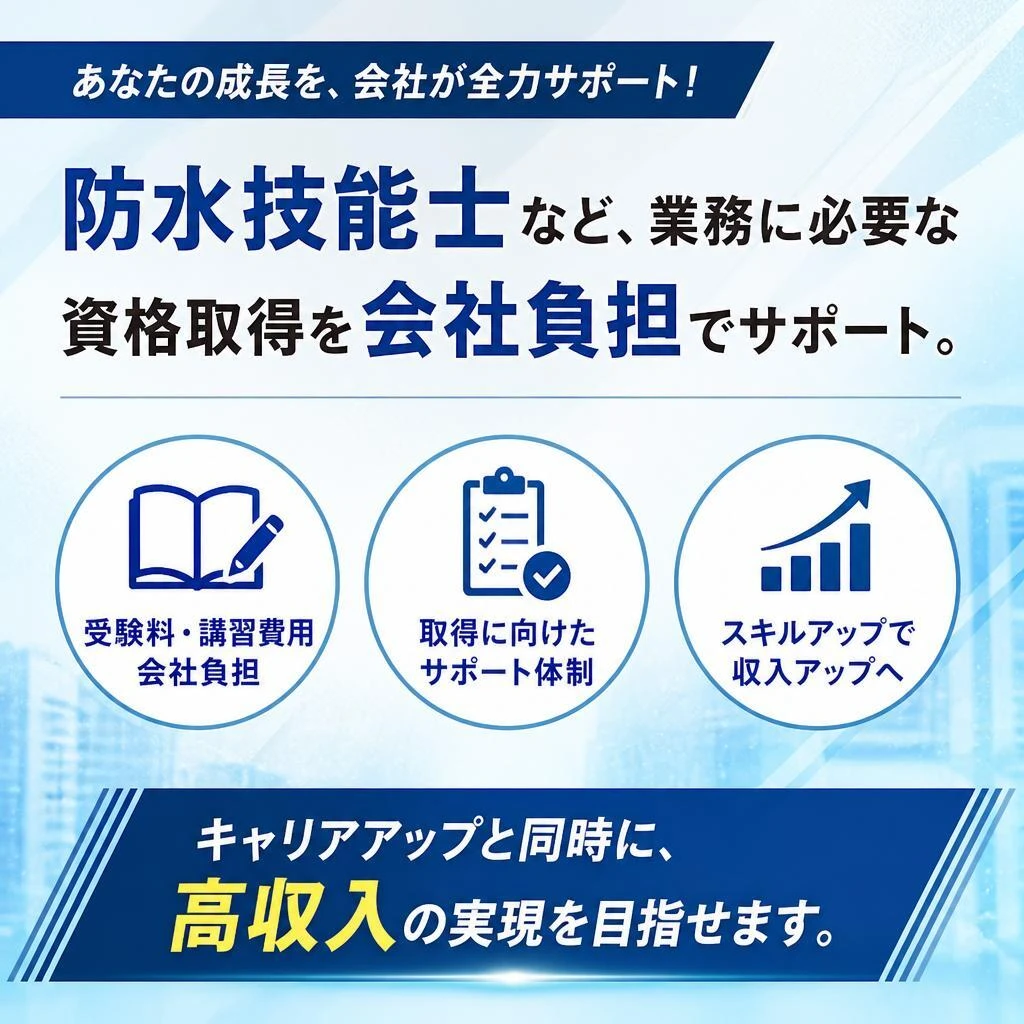 資格取得支援制度あり
