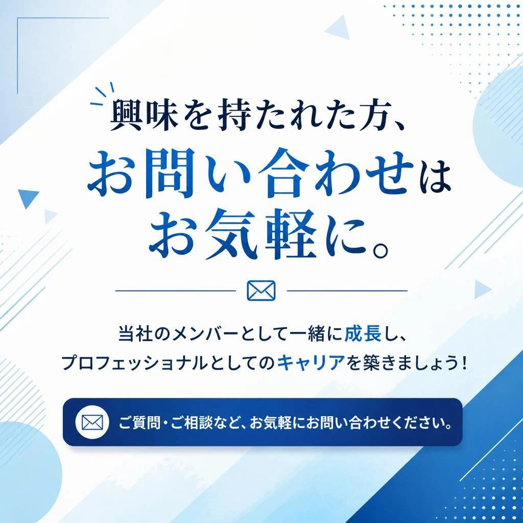 今すぐ応募しよう！
