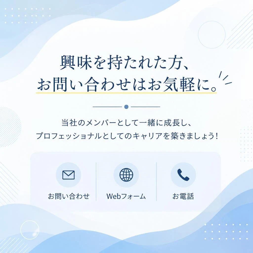 今すぐ応募しよう！