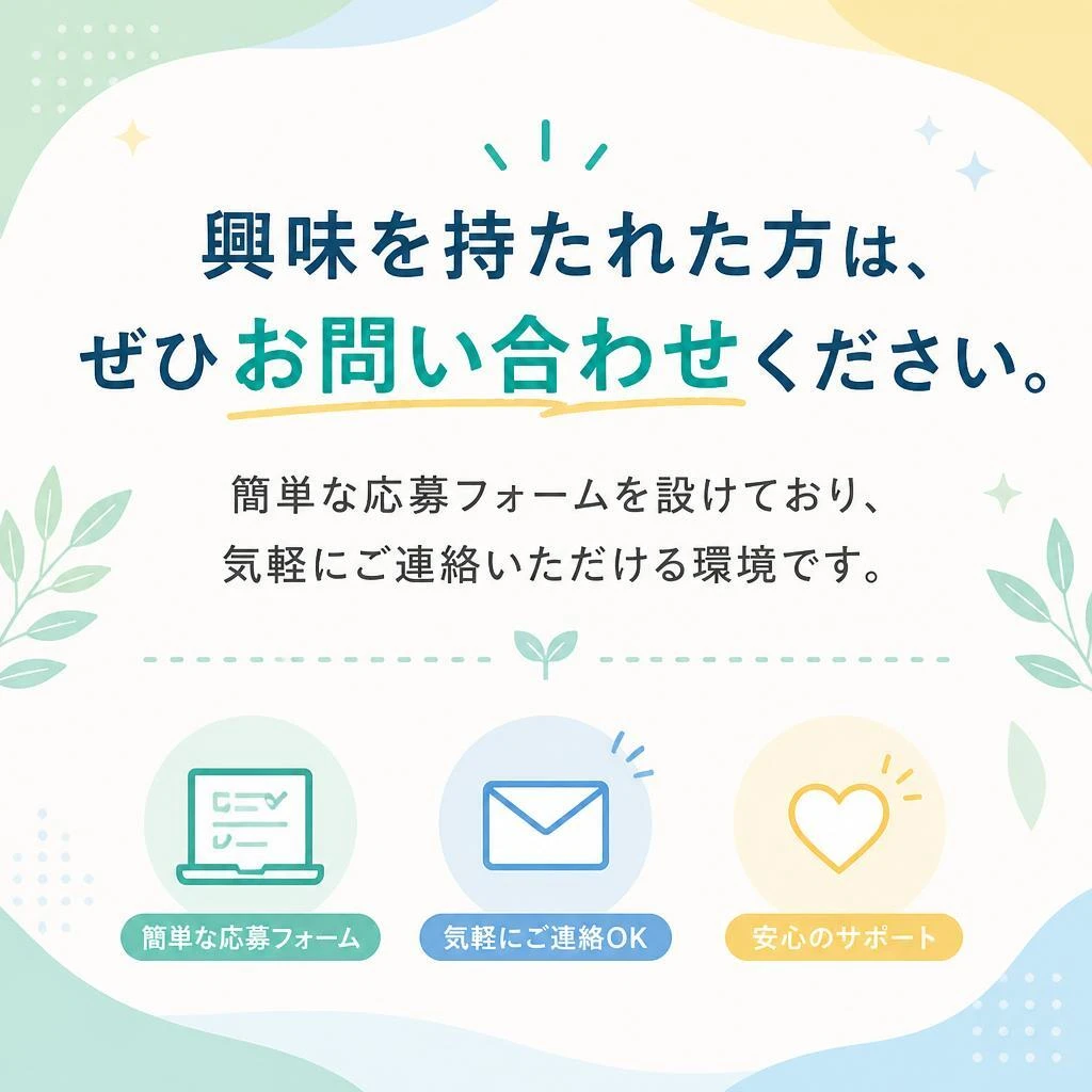 7. お問い合わせ・応募フォーム