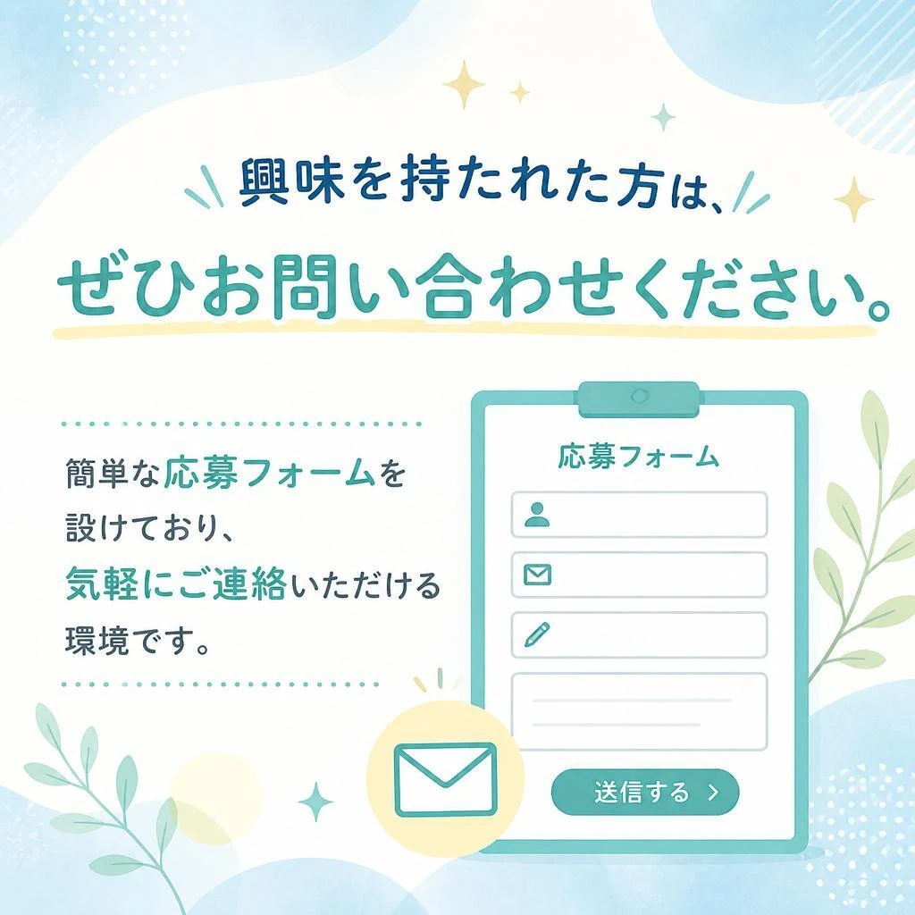 7. お問い合わせ・応募フォーム