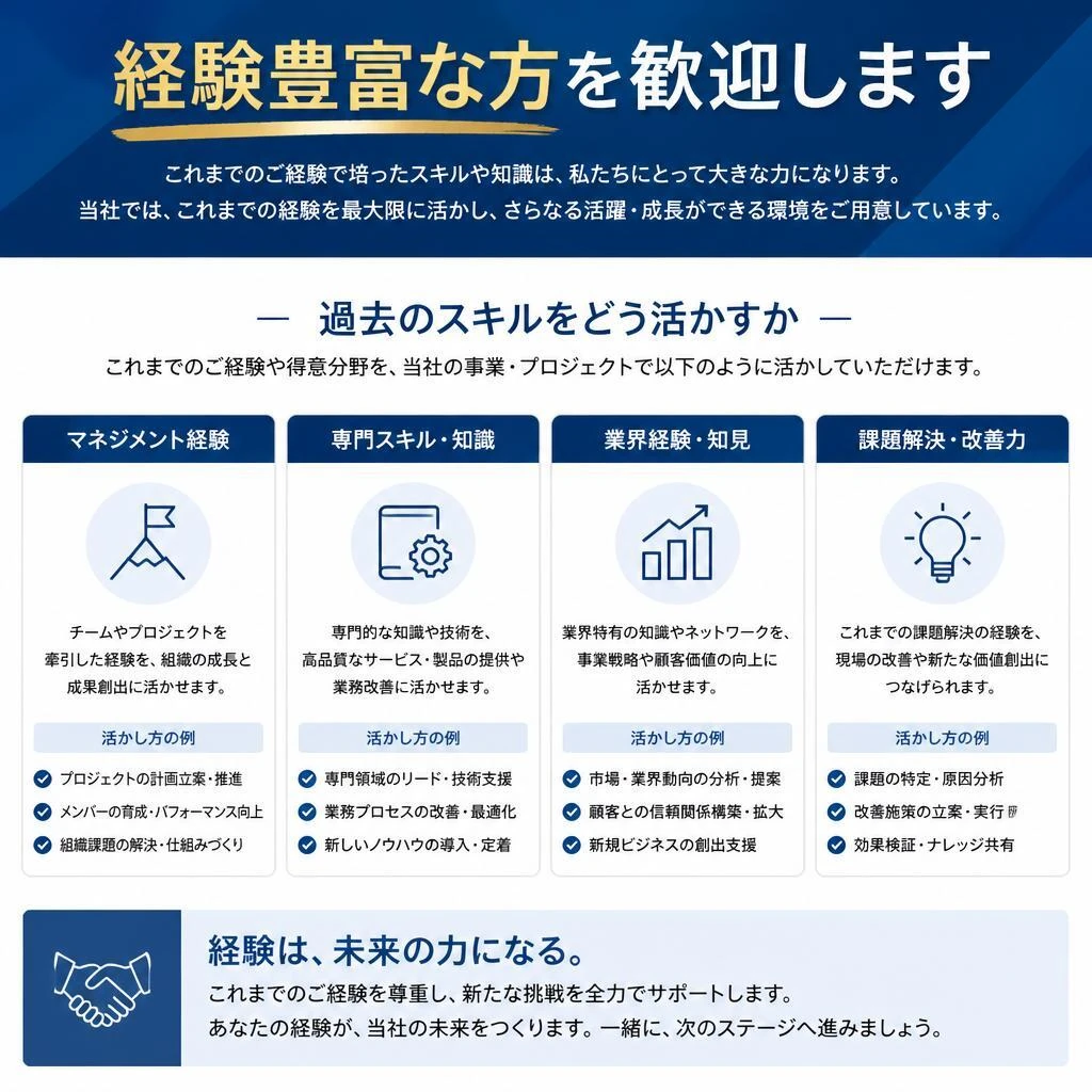 経験者優遇！あなたのスキルが活かせる職場