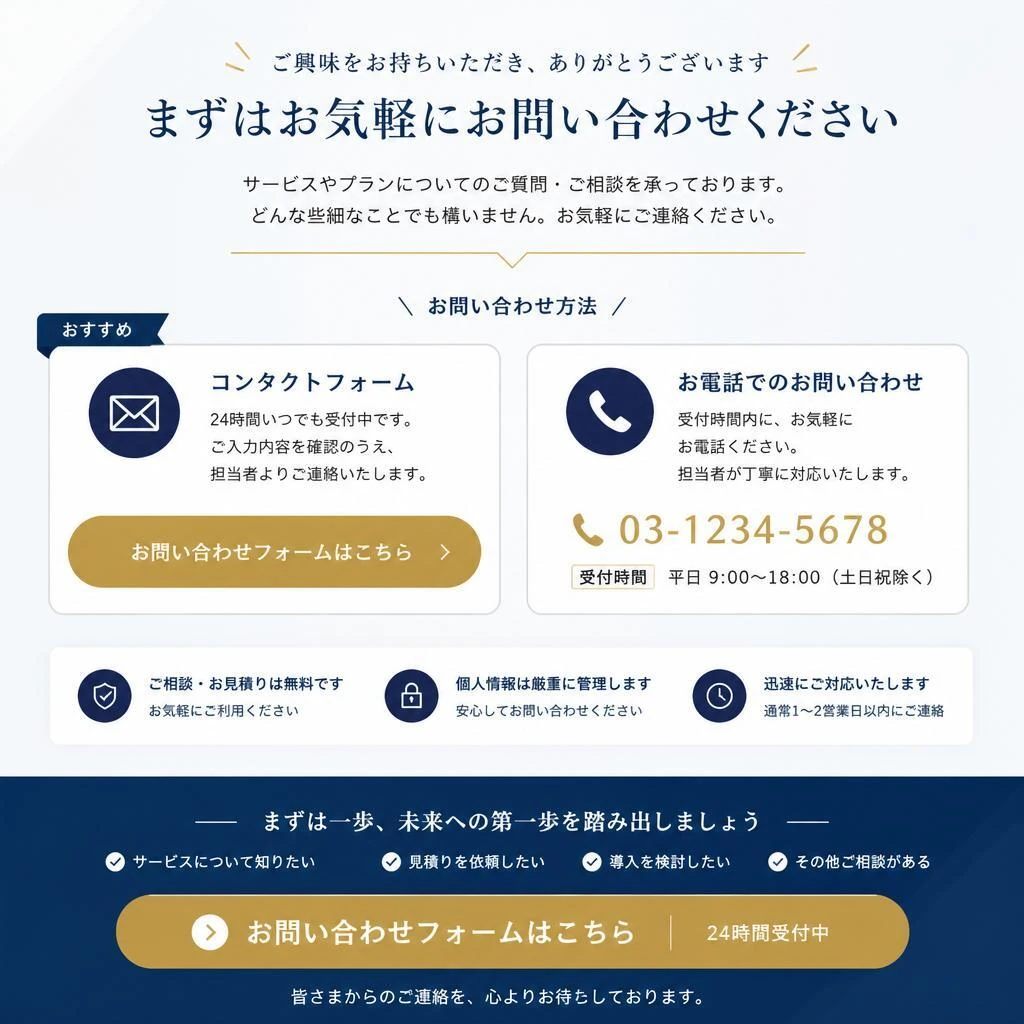 今すぐお問い合わせを！