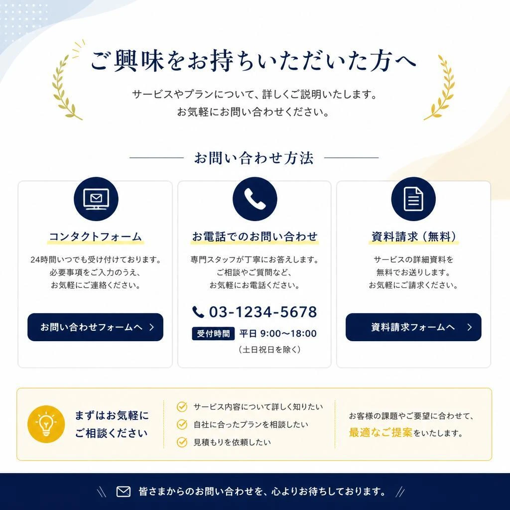今すぐお問い合わせを！