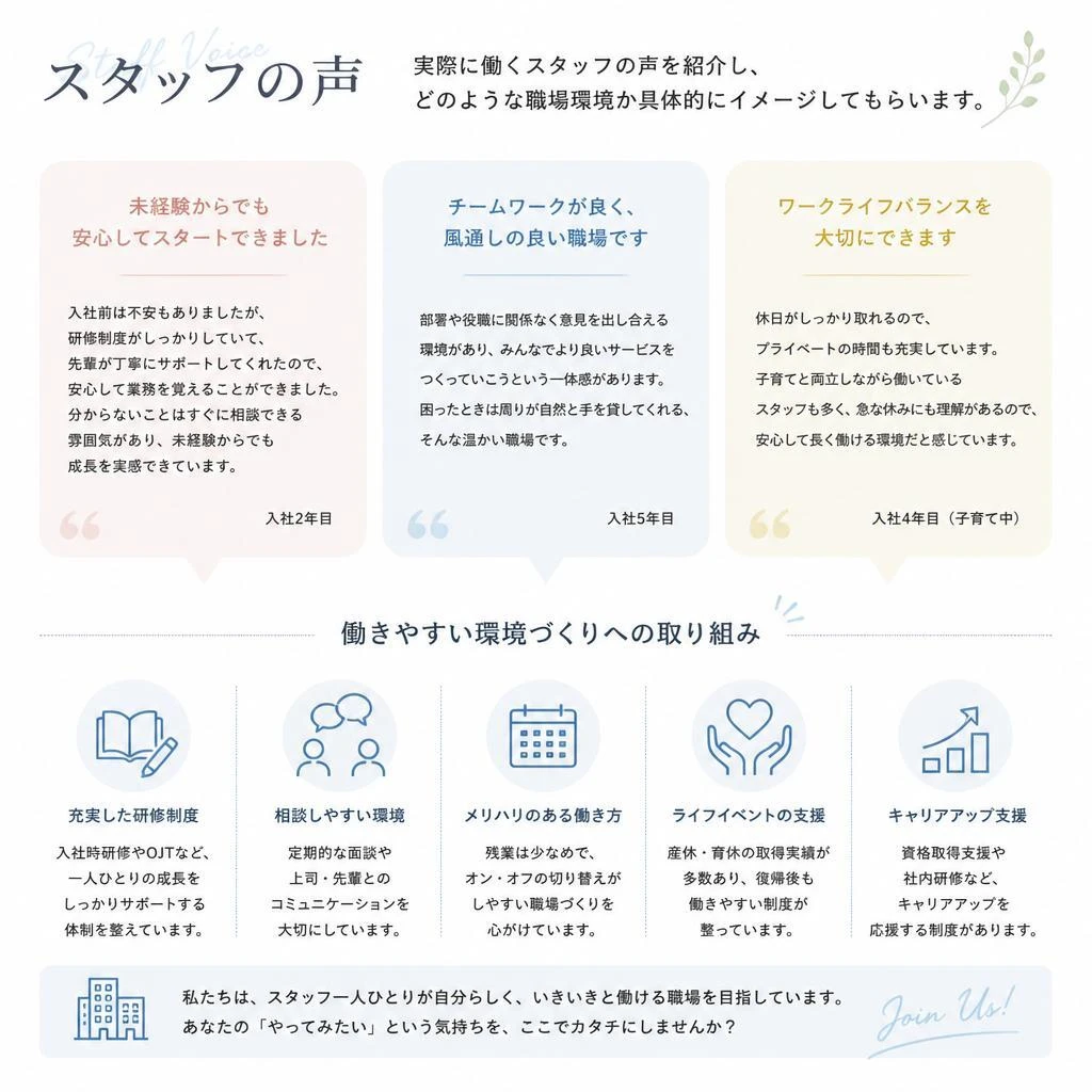 スタッフの声｜職場の雰囲気