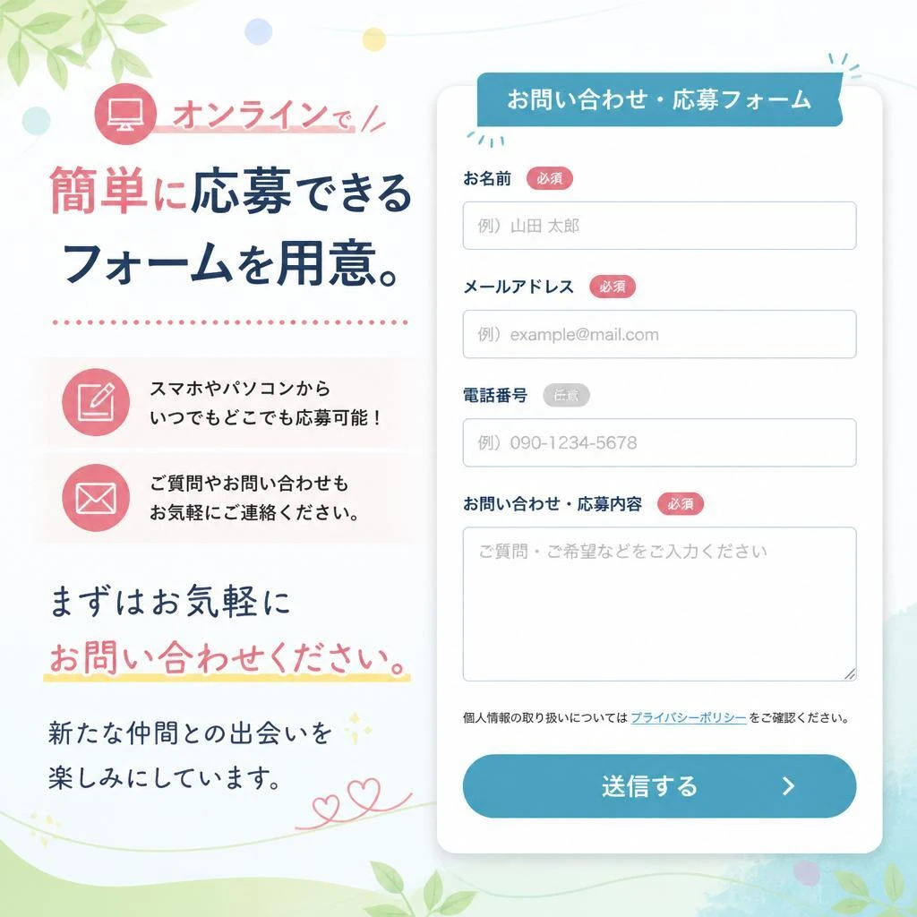 今すぐ問い合わせ！あなたの未来が待っています