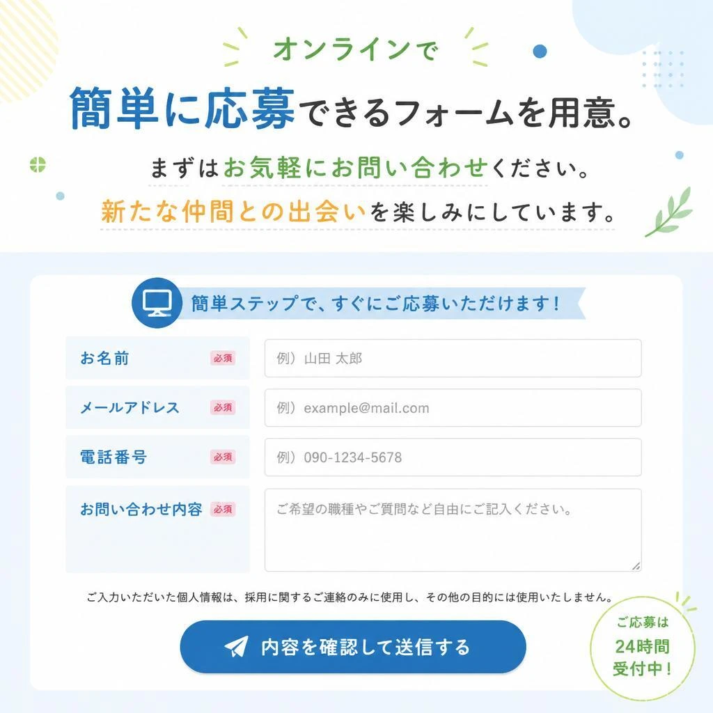 今すぐ問い合わせ！あなたの未来が待っています