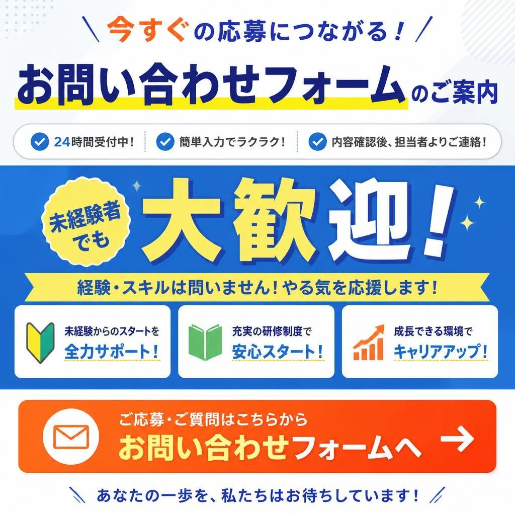 7. お問い合わせ・応募フォーム