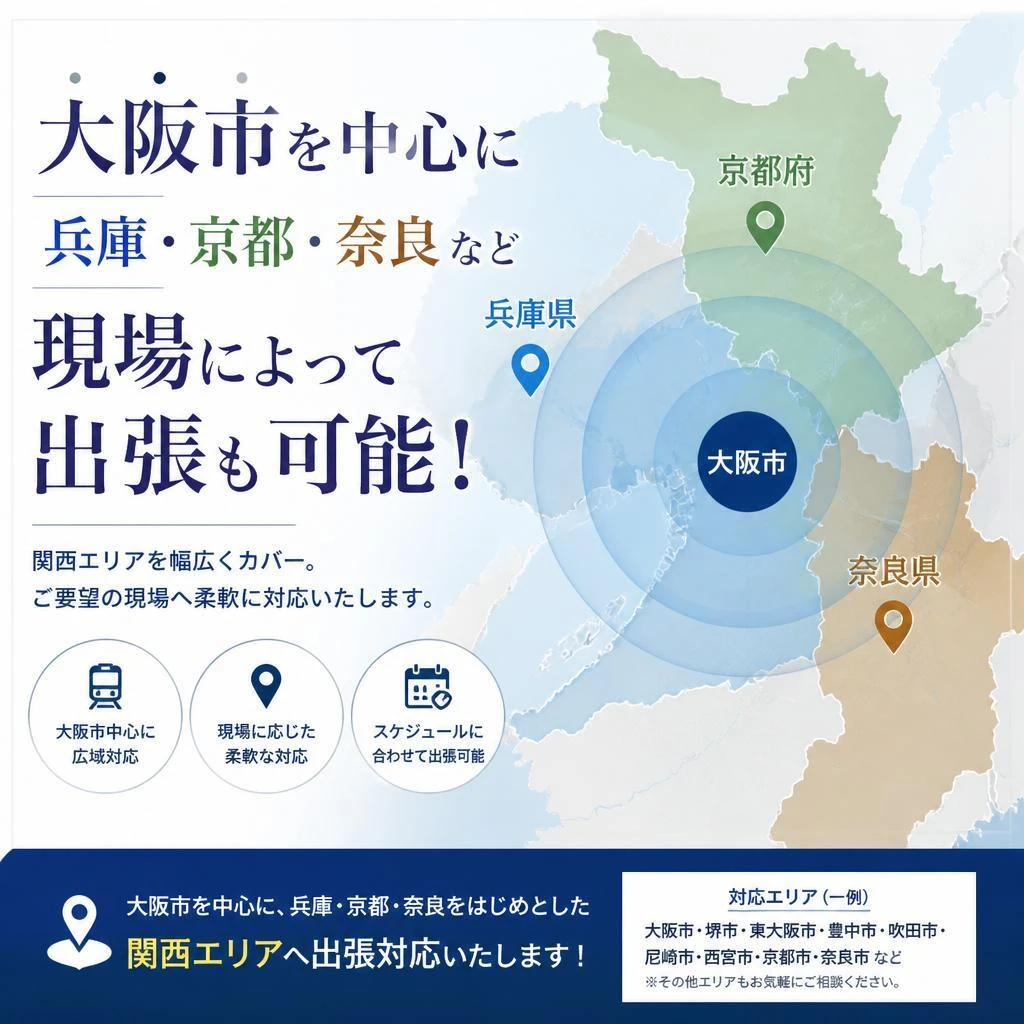5. 幅広い対応エリア