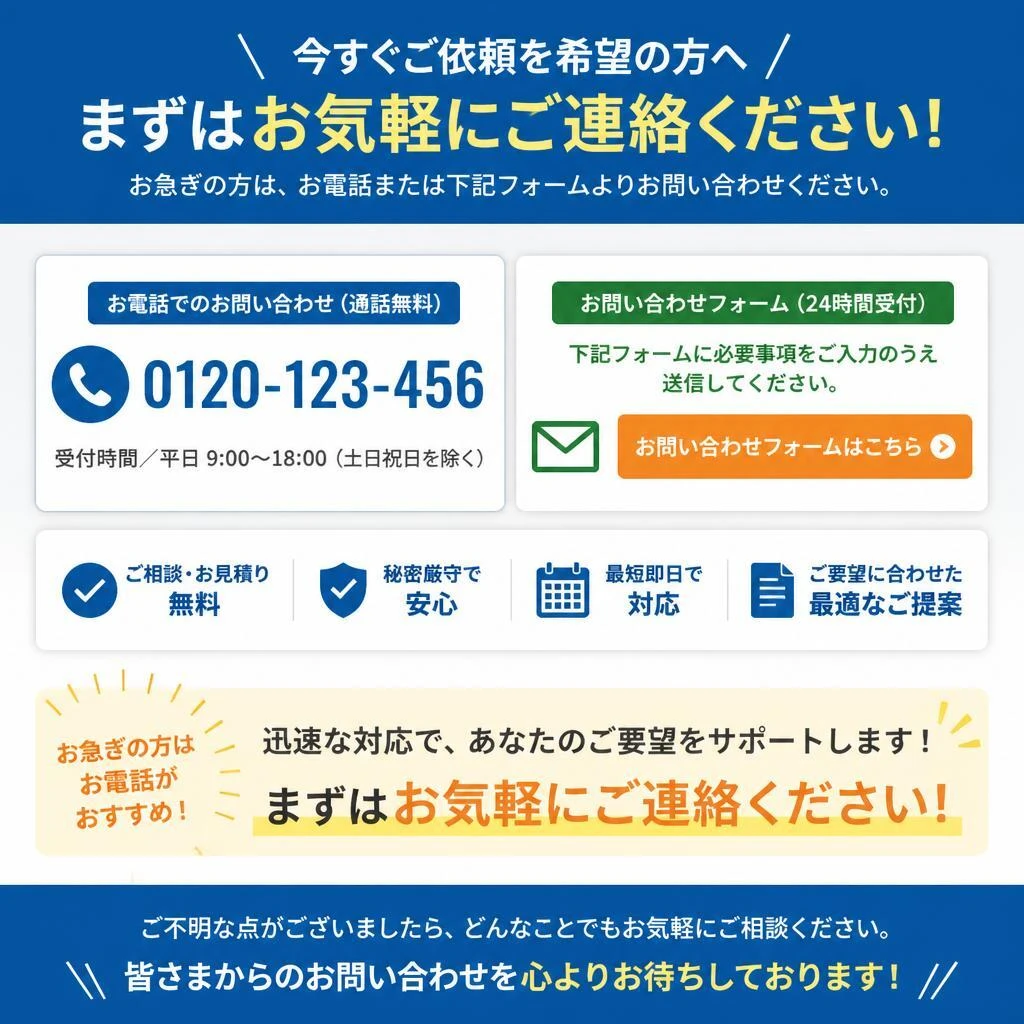 7. お問い合わせ・お見積もり