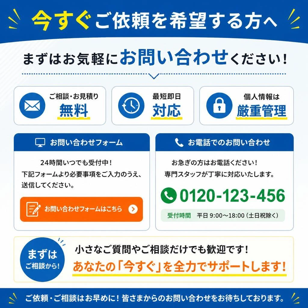7. お問い合わせ・お見積もり