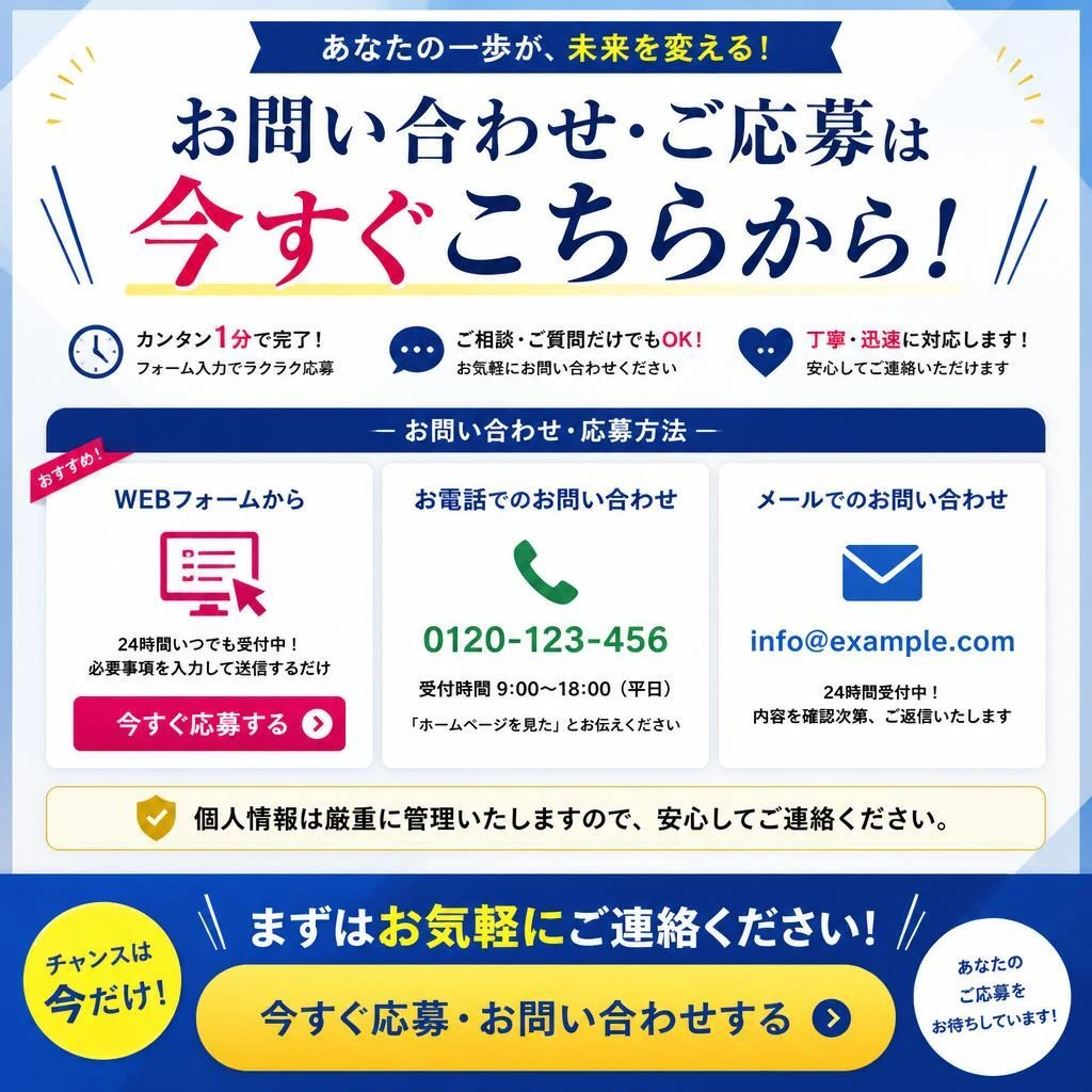 今すぐ応募しよう！