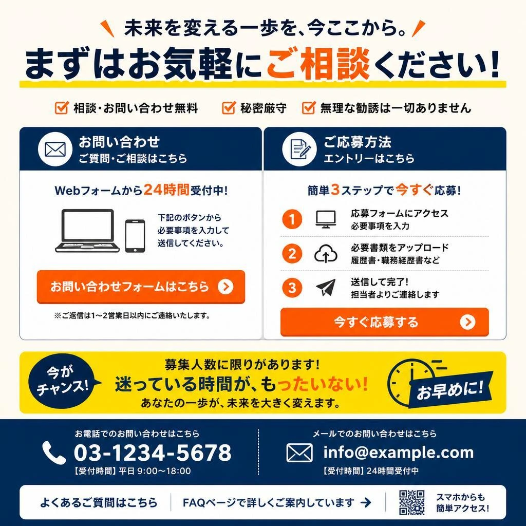 今すぐ応募しよう！