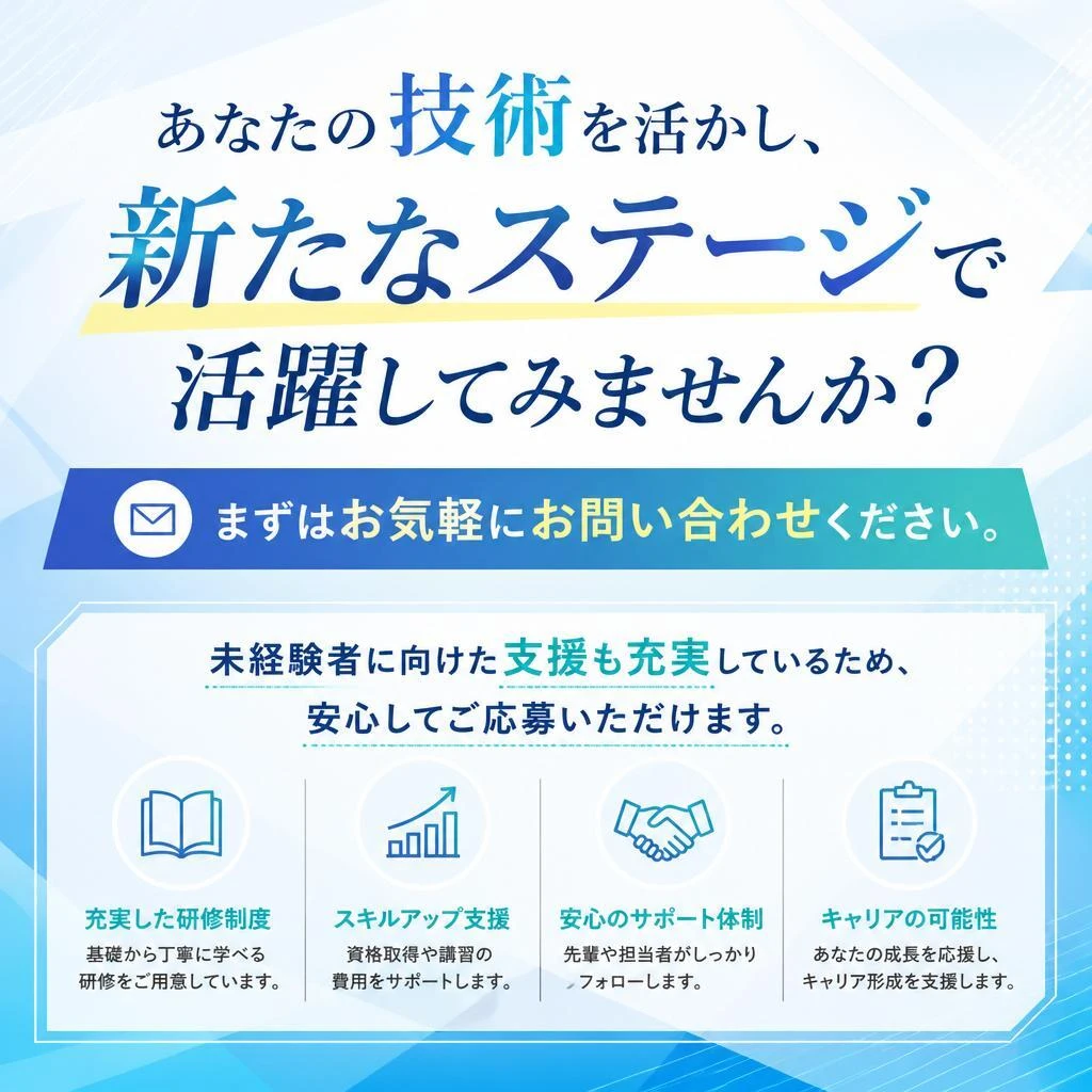 今すぐお問い合わせを！