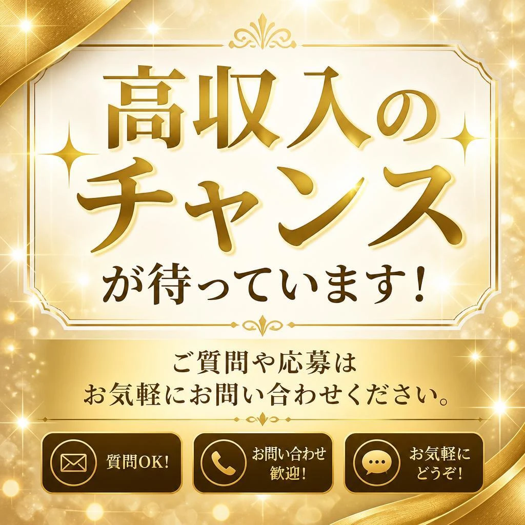 まずはお気軽にお問い合わせ！