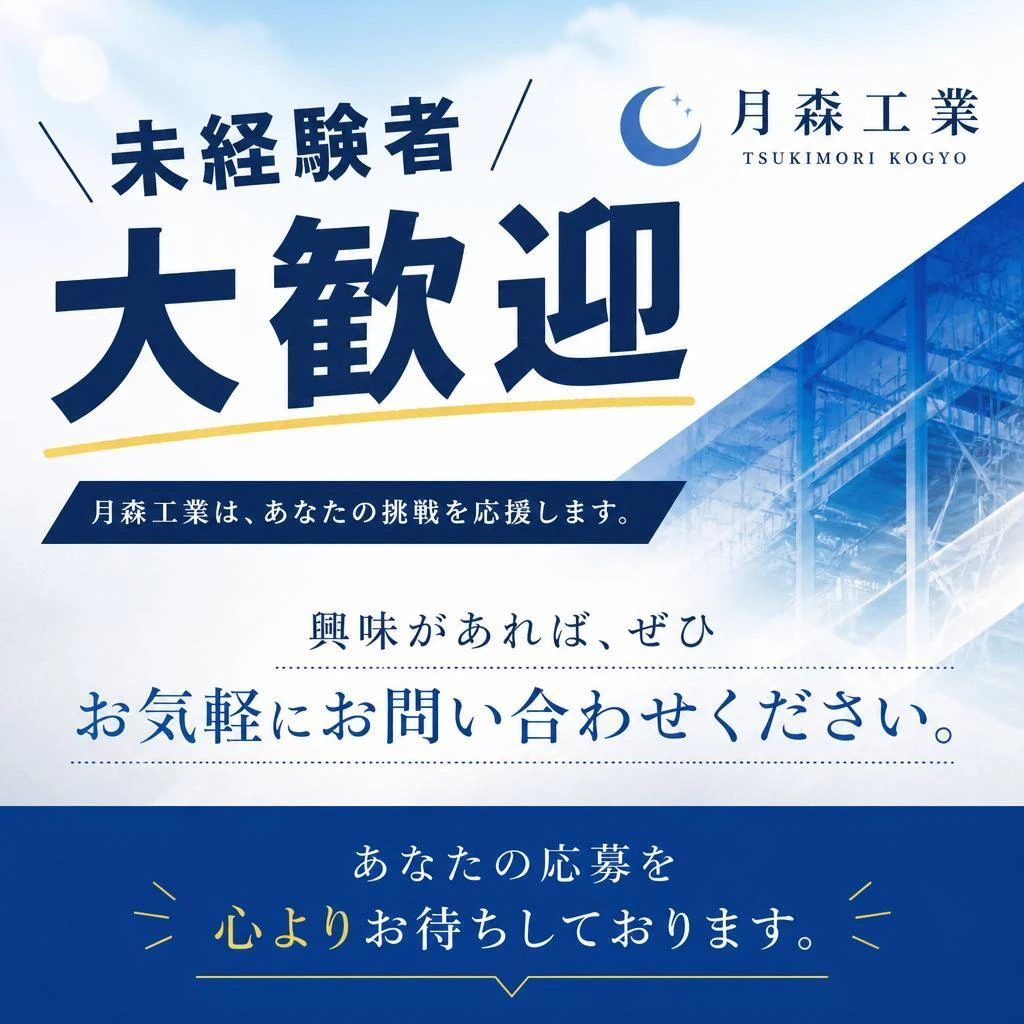 まずはお気軽にお問い合わせを！